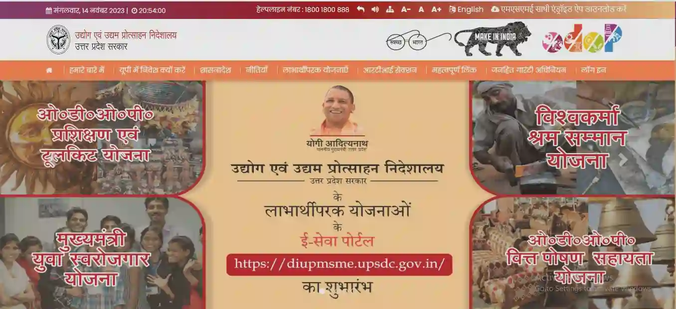 Diupmsme Officeal Website